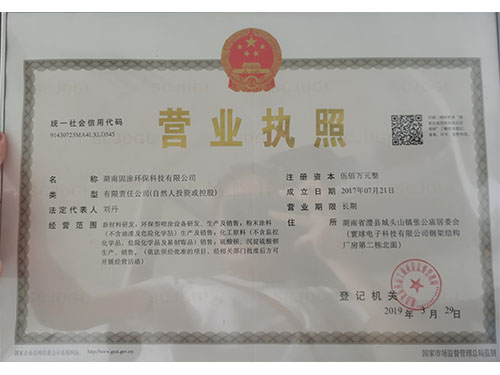 營業執照
