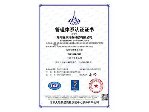 管理體系認證證書