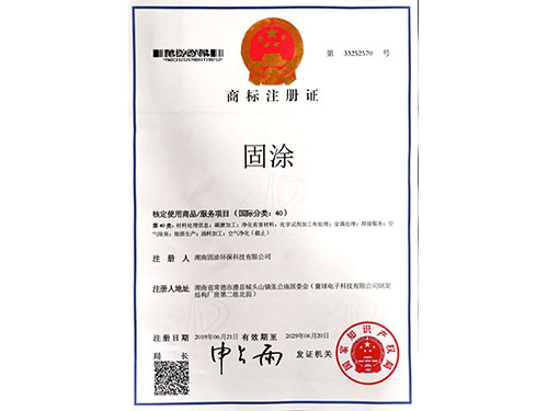 商標注冊證（國際分類：40）