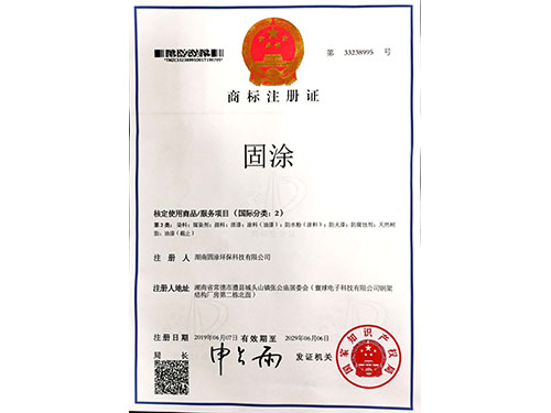 商標注冊證（國際分類：2）