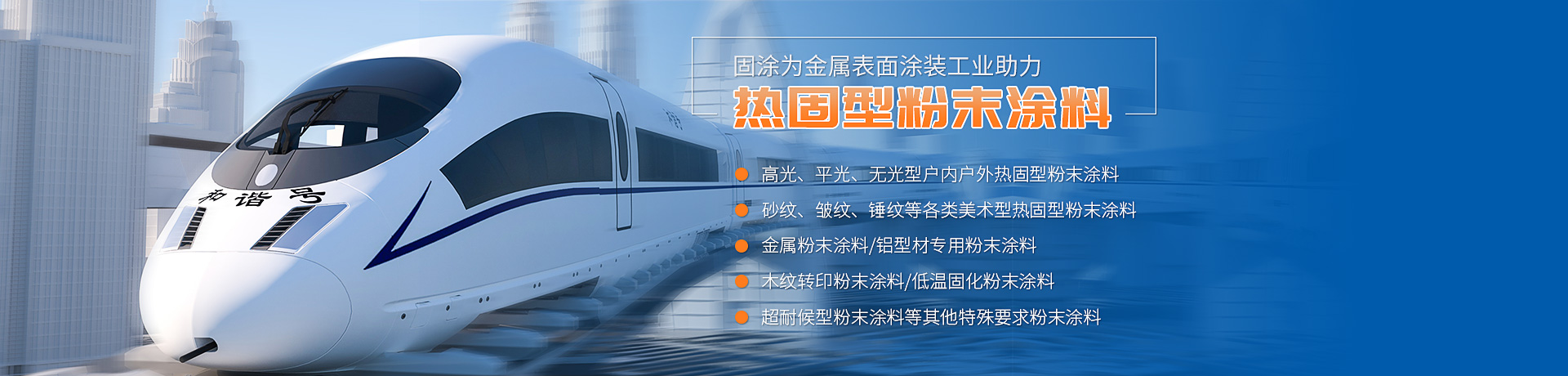 湖南固涂環(huán)保科技有限公司_澧縣粉末涂料生產(chǎn)|澧縣涂料研發(fā)|粉末噴涂設(shè)備