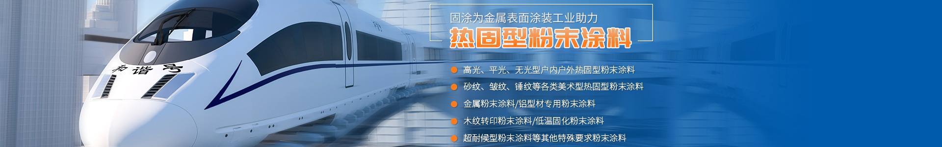 湖南固涂環保科技有限公司_澧縣粉末涂料生產|澧縣涂料研發|粉末噴涂設備